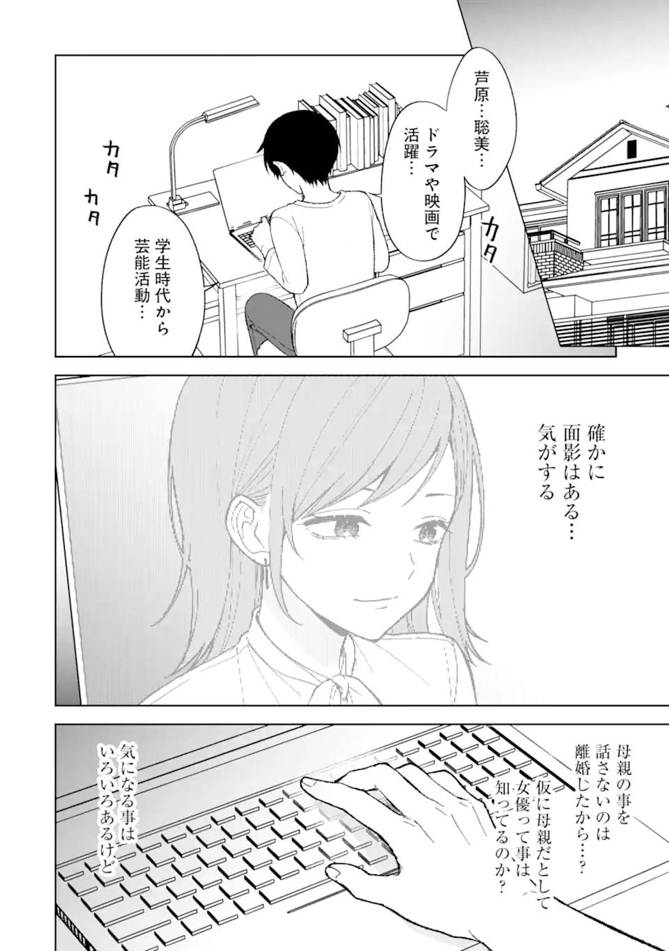 Chikan Saresou ni Natteiru S-kyuu Bishoujo wo Tasuketara Tonari no Seki no Osananajimi datta - Chapter 81.1 - Page 6